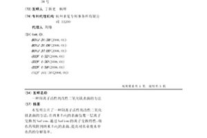 阳离子活性剂改性二氧化钛表面的方法