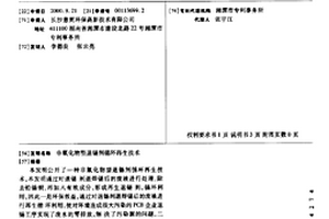 非氟化物型退锡剂循环再生技术