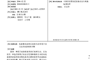 洗涤硬表面的后处理方法和用于该方法的洗涤剂组合物