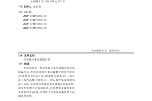 高效复合重金属螯合剂