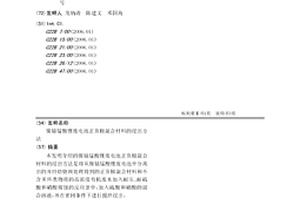 镍钴锰酸锂废电池正负极混合材料的浸出方法