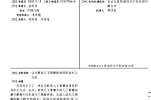 以交联化几丁聚醣圆珠吸附染料之方法