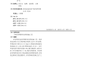 浒苔吸附剂及其制备工艺