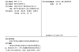 用化学药剂法由磷泥中制取低砷黄磷的方法