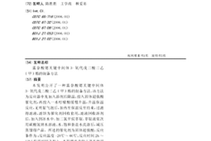 雷奈酸锶关键中间体3-氧代戊二酸二乙(甲)酯的制备方法