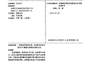 碱性固体催化剂、其制备方法及其用于生产羰基化合物衍生物的方法