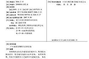 产生硫氧化物的方法和设备