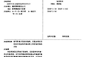 使用阴离子型纺织染料,用墨水喷射印花技术在改性纤维材料上制造染色物的方法