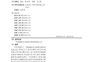 耐碱液体过滤膜支撑体的制造方法