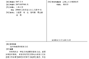 复合纳滤膜的制备方法