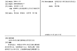 EDTA体系无氰电镀铜液及其使用方法