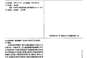 氟硅酸钠一步法生产高分子比冰晶石