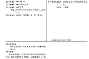 聚环氧氯丙烷二甲胺阳离子膨润土颗粒的制备方法