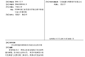 水溶性螯合树脂和其合成方法及其应用