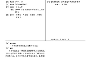 硝基酚降解好氧污泥颗粒化方法