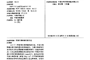 控制生物降解的新方法