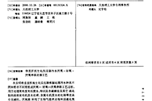 垂直折流生化反应器污水厌氧-好氧-厌氧串联处理工艺