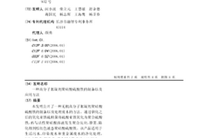 高分子絮凝剂聚硅酸硫酸铁的制备以及应用方法