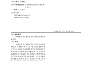 磁性高分子水凝胶富集回收丝胶蛋白质的方法