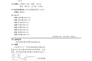 双伯胺基螯合树脂及其制备方法