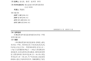 丝绸活性染料染色促染剂溴化双辛基二甲铵及其合成方法