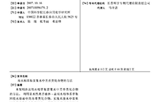 双水相萃取富集水中芳香类化合物的方法