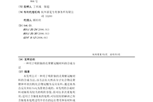 用于吸附铀的壳聚糖冠醚材料的合成方法