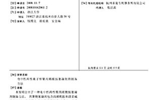 电中性两性离子型聚丙烯酰胺絮凝剂的制备方法