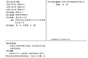 硅藻土负载型铁离子掺杂二氧化钛复合光催化剂的制备法