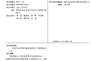 利用农作物纤维制备阴离子交换剂的方法