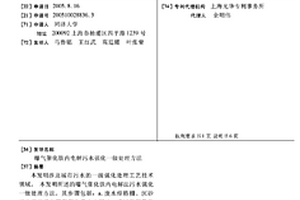 曝气催化铁内电解污水强化一级处理方法