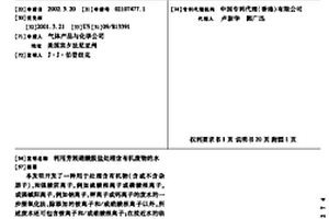 利用芳族硝酸胺盐处理含有机废物的水