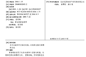 从含水液体中去除有机氮、有机和无机污染物的方法