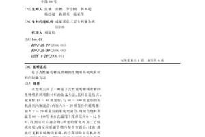 基于改性葡萄糖或蔗糖的生物质有机吸附材料的制备方法