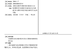 合成维生素分离回收专用分子模板吸附树脂的方法