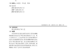 聚合氯化铁生产新工艺