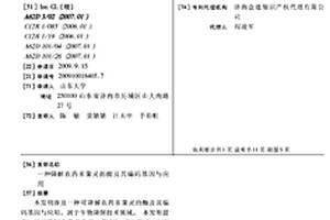 降解农药多菌灵的酶及其编码基因与应用