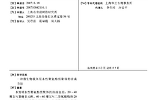 微生物载体用水性聚氨酯预聚体的合成方法