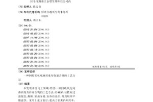 回收氧化残渣固废有价混合物的工艺方法