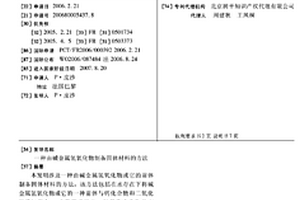 由碱金属氢氧化物制备固体材料的方法