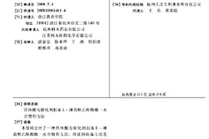 固体酸为催化剂制备L-薄荷醇乙醛酸酯一水合物的方法