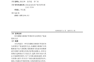 利用硝酸分解磷矿所得固体分离物生产复混肥的方法