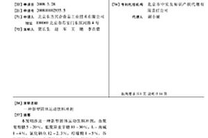 新型固体运动饮料冲剂