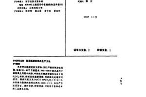 固体硫酸聚铁的生产方法