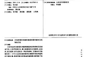 利用粉煤灰和塑料制成的固体燃料及其制备方法