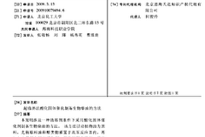 超临界法酸化固体催化制备生物柴油的方法