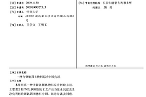 含铜钒固体物料综合回收方法