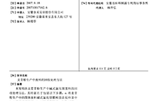 麦芽酚生产中废料的回收处理方法