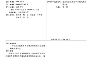 以油页岩废渣为主要原料的凝石胶凝材料的制备方法