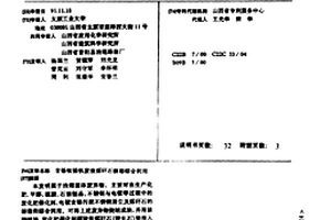 含铬钛镍钒废渣煤矸石解毒综合利用